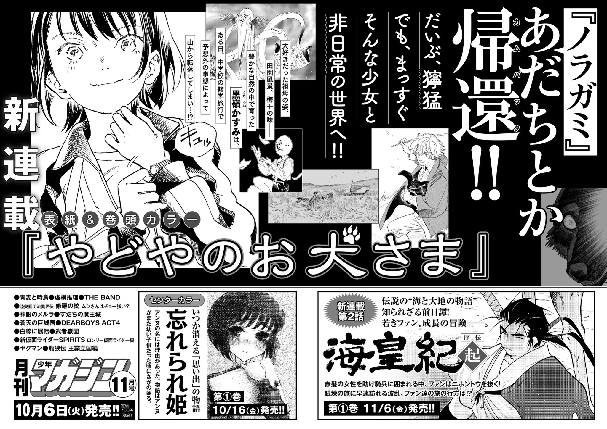 Yadoya no Oinu-sama Adachitoka New Series